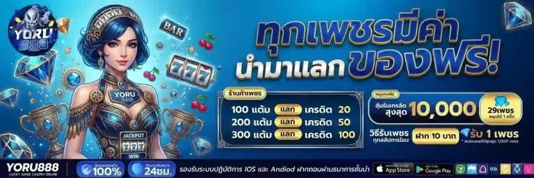 yoru888 ทุกเพรชมีค่า-Mobile