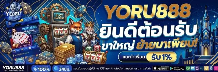 yoru888 ยินดีต้อนรับ