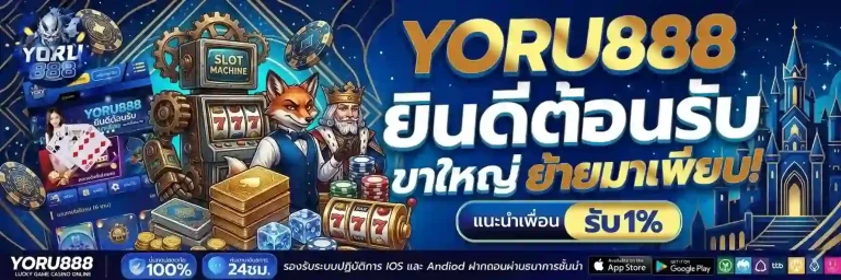 yoru888 ยินดีต้อนรับ-Mobile
